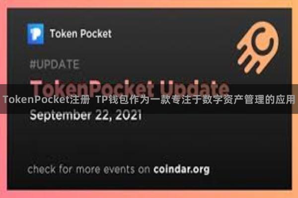 TokenPocket注册 TP钱包作为一款专注于数字资产管理的应用