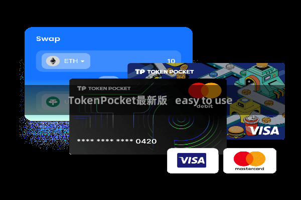 TokenPocket最新版   easy to use